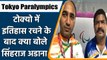 Tokyo Paralympics 2021: Singhraj Adhana interacts with media after historic win  | वनइंडिया हिंदी