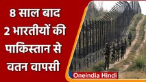 Pakistan ने BSF को सौंपे 2 Indians, 8 साल पहले गलती से पार की थी सीमा | वनइंडिया हिंदी