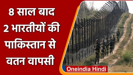 Pakistan ने BSF को सौंपे 2 Indians, 8 साल पहले गलती से पार की थी सीमा | वनइंडिया हिंदी