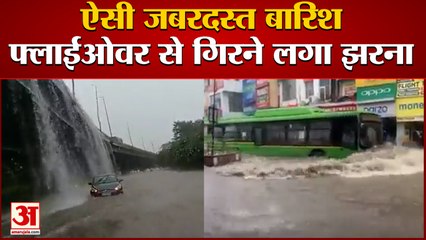 Heavy Rainfall In Delhi-NCR | कहीं Flyover से गिरने लगा Waterfall तो कहीं सड़कें बनीं समंदर