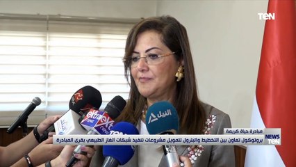 بروتوكول تعاون لتمويل مشروعات الغاز الطبيعي في قرى الريف المصري