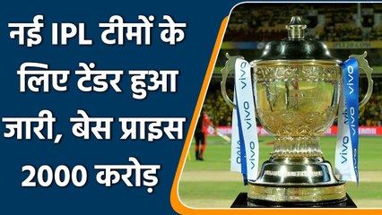 Download Video: IPL 2022: BCCI stands to gain at least Rs 5000 crore from two new IPL teams | वनइंडिया हिंदी