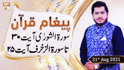 Paigham e Quran - Muhammad Raees Ahmed - 31st August 2021 - ARY Qtv
