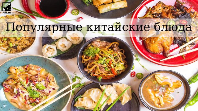 Самые 7 популярных китайских блюд