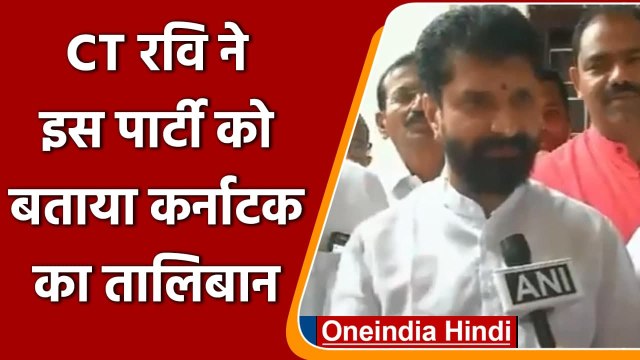 Owaisi की पार्टी पर निशाना साध बोले BJP leader CT Ravi - AIMIM कर्नाटक का Taliban | वनइंडिया हिंदी