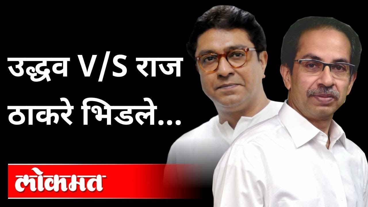 मुख्यमंत्री आणि मनसे अध्यक्षांचे एकमेकांना टोले...