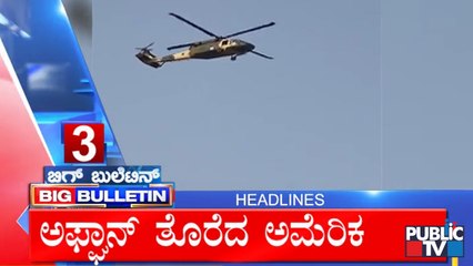 Big Bulletin | Top Stories | HR Ranganath | August 31, 2021