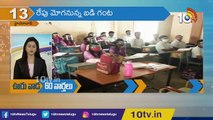 ఊరు వాడ 60 వార్తలు _ Ooru Vada 60 Varthalu _ 31-08-2021 _ Top News Updates _ 10TV News