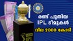 BCCI invites bids for new IPL teams