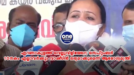 സെപ്റ്റംബര്‍ 10നകം എല്ലാവര്‍ക്കും വാക്‌സിന്‍ ലഭ്യമാക്കുമെന്ന് ആരോഗ്യമന്ത്രി