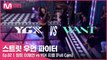 [2회/풀캠] 원트 이채연 vs YGX 지효 @약자 지목 배틀 Full Cam