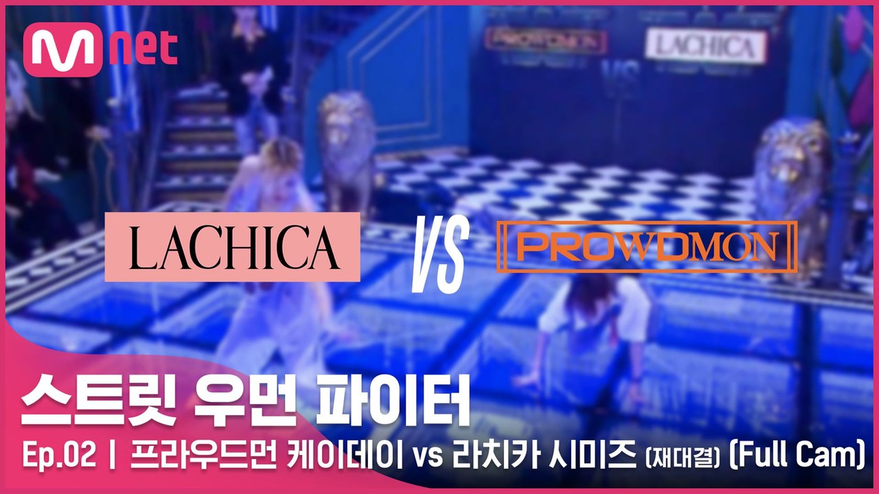 [2회/풀캠] 프라우드먼 케이데이 vs 라치카 시미즈 (재대결) @약자 지목 배틀 F...