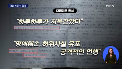 택배 대리점주 유서에 "노조 괴롭힘, 하루하루가 지옥"