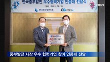 중부발전 사장, 우수 협력기업 찾아 인증패 전달