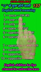 #gyan_available_short_VDO_137  English vocabulary word // daily use English to Hindi  word meaning
