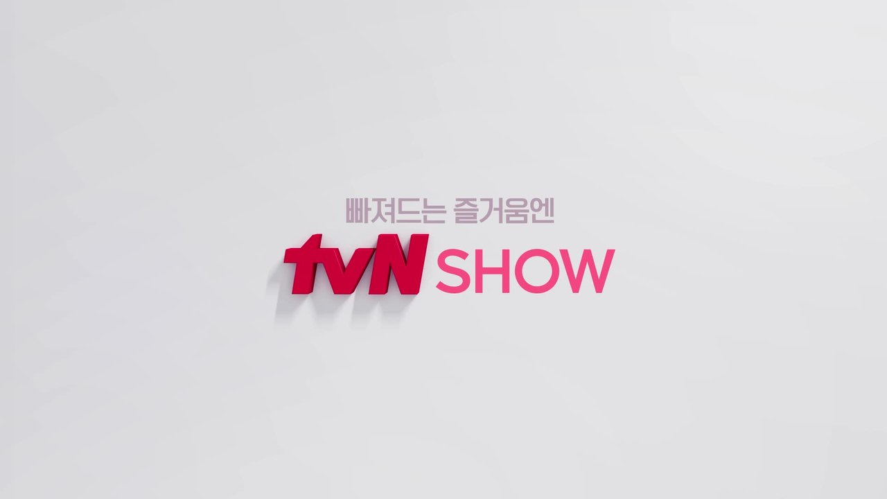 예능 전문 채널, 빠져드는 즐거움엔 tvN SHOW #매니페스토