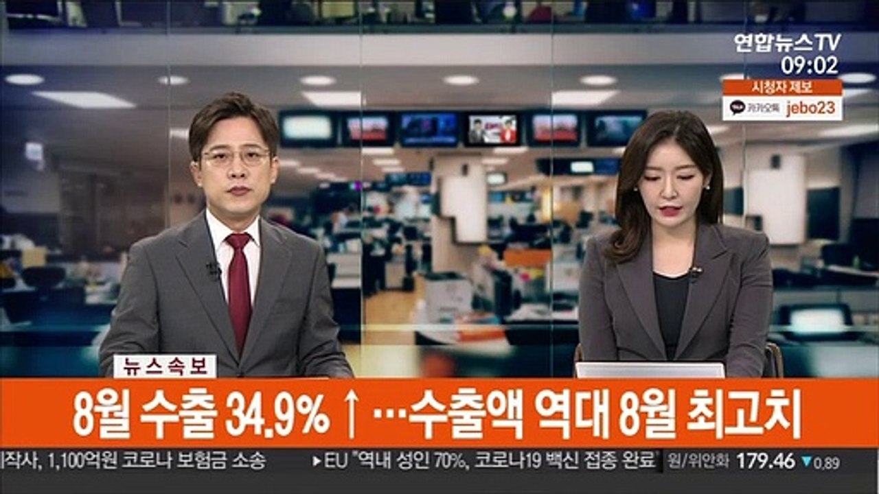 [속보] 8월 수출 34.9%↑…수출액 역대 8월 최고치