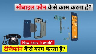 टेलीफोन और मोबाइल फोन कैसे काम करता है | How does Mobile work | @THE SCIENCE NEWS - हिन्दी