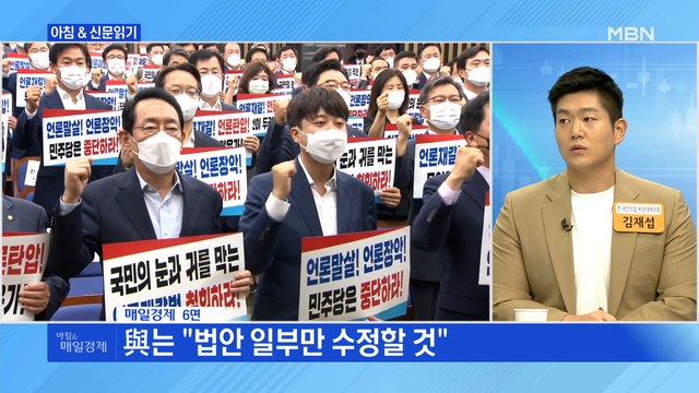 신문브리핑2 8인 협의체서 논의 속도 늦춘 '언론법' 외 주요기사