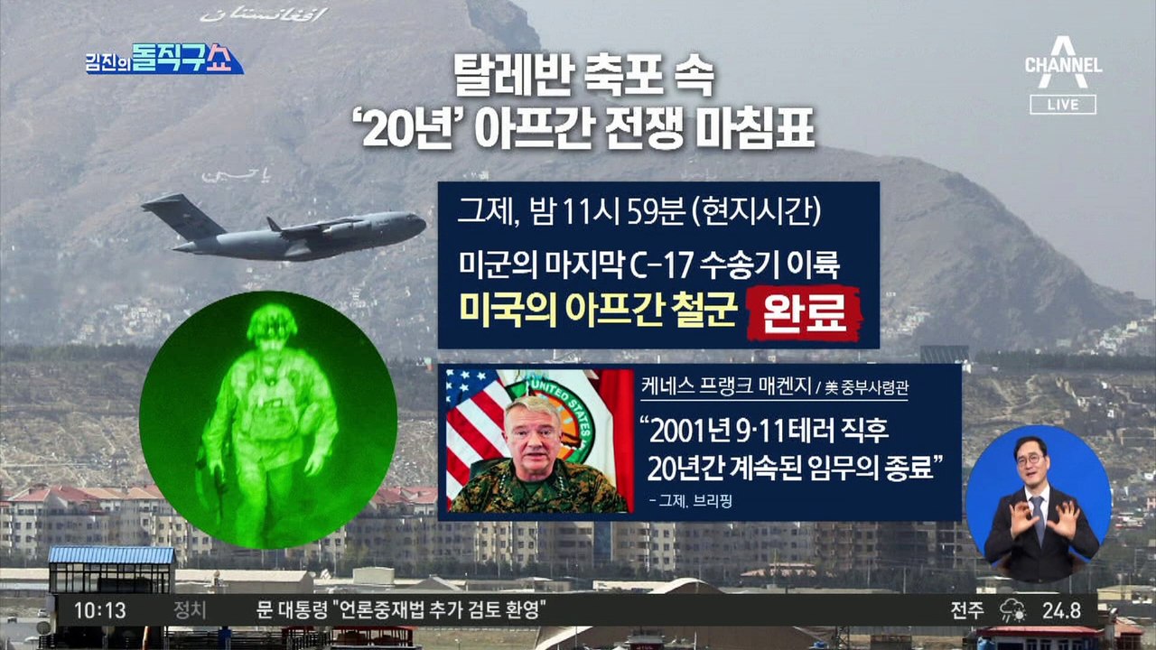 [핫플]탈레반 축포 속 ‘20년’ 아프간 전쟁 마침표