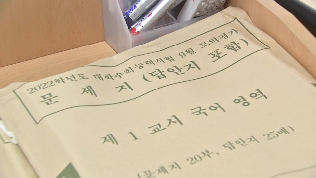 오늘 수능 전초전 9월 모의평가...졸업생 응시 늘어 / YTN