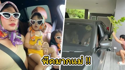 กุ๊บกิ๊บ โพสต์คลิป พาลูก ๆ ขับรถเที่ยว ตอนจบอย่างพีค ยอดวิวทะลุล้าน