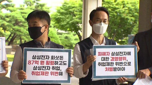 노동·시민단체 이재용, 가석방 직후 취업제한 위반 / YTN