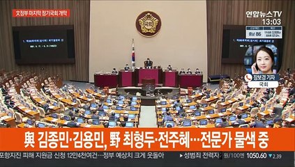 文정부 마지막 정기국회 개막…10월1일부터 국정감사