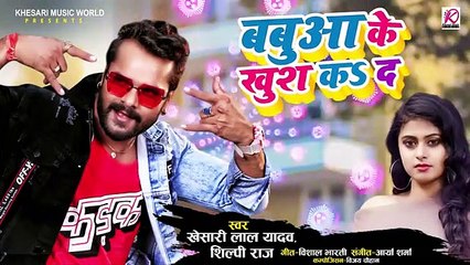 Khesari Lal New Bhojpuri Song 2021