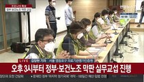 정부·보건노조, 막판 교섭 진행…총파업 기로