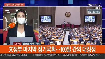 정기국회 100일 대장정 돌입…입법·예산 격돌 예고