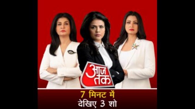 Watch AajTak's prime time in 7 minutes