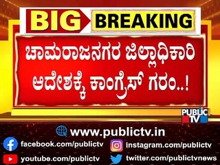 No Vaccination, No Ration..! Chamarajanagar DC Ravi Makes Controversial Order