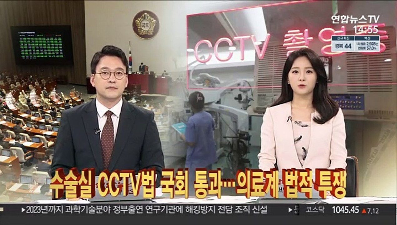 [이슈큐브] 수술실 CCTV법 국회 통과…의료계 법적 투쟁