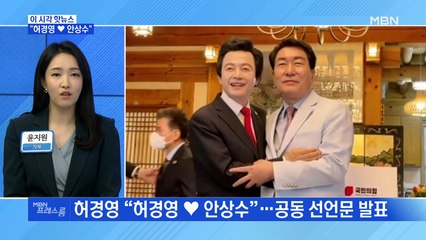 [MBN 프레스룸] "허경영 ♥ 안상수"