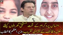 PM Imran Khan addresses the Ehsaas Program Event