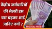 7th Pay Commission: Central employees के बैंक अकाउंट में आई पहले से ज्यादा Salary | वनइंडिया हिंदी