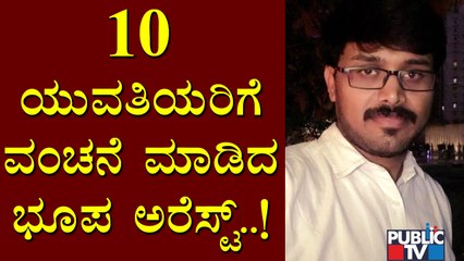 Police Arrest 34-year-old Man For Cheating 10 Girls In The Name Of Marriage