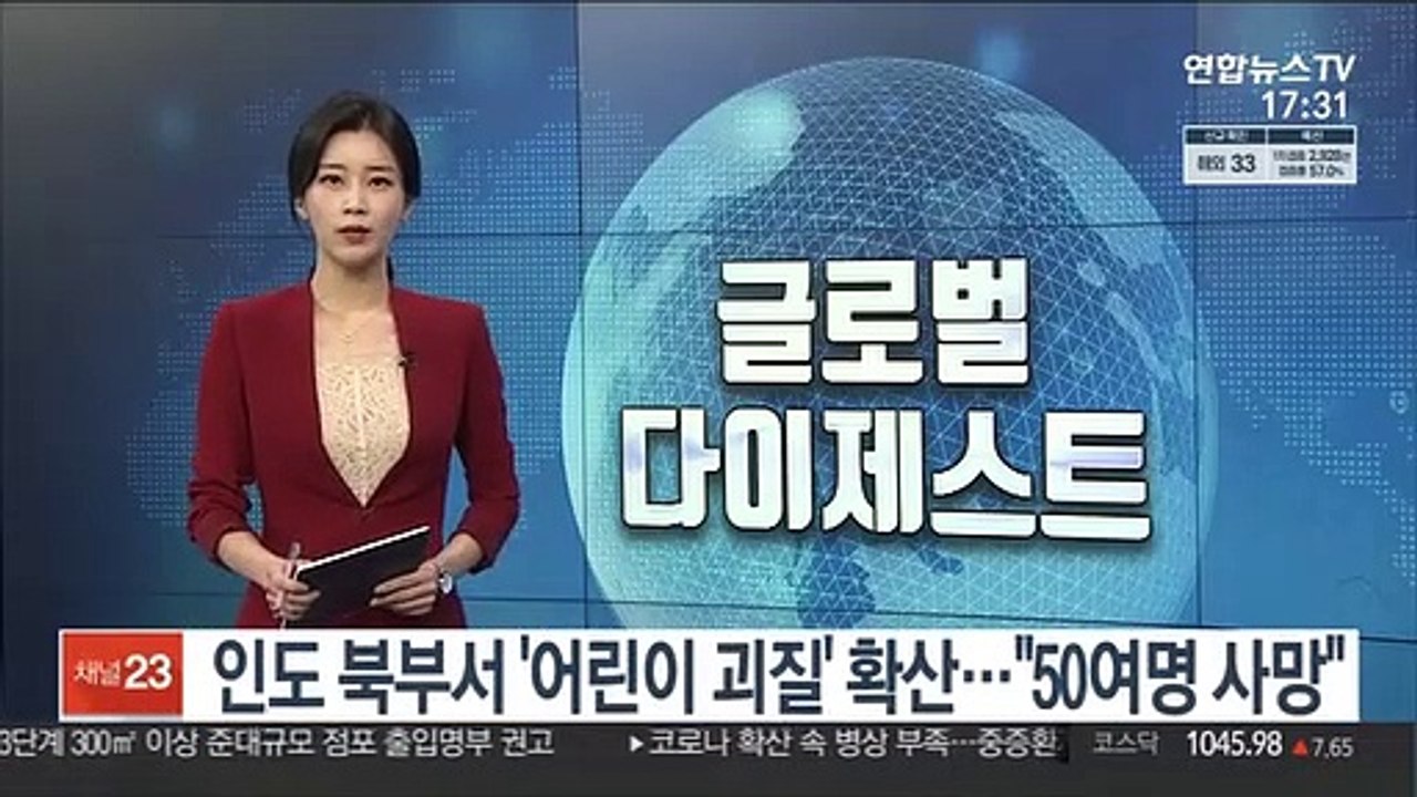 인도 북부서 '어린이 괴질' 확산…"50여명 사망"