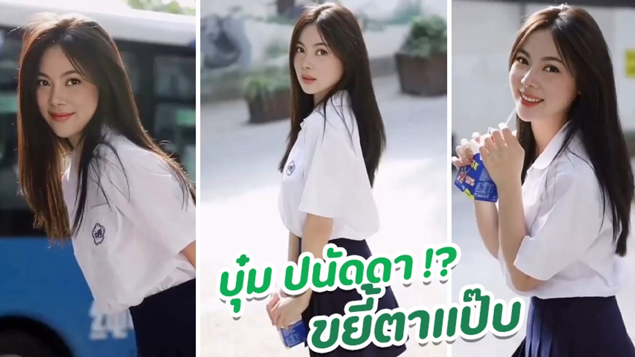 ฮือฮา บุ๋ม ปนัดดา โพสต์คลิปสวยใสวัยมหาลัย แกงเบา ๆ เอาซะตะลึง !