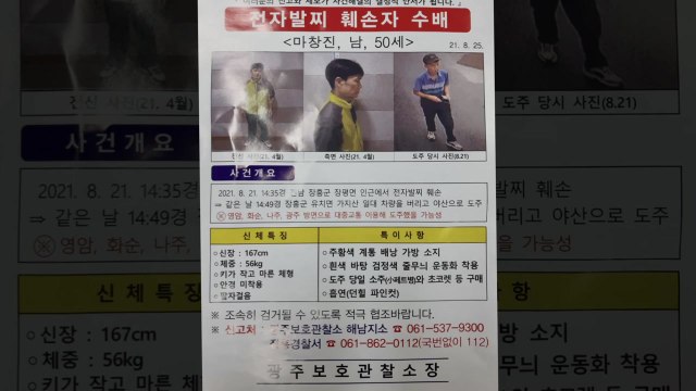 '전자발찌 끊고 도주' 성폭행 혐의 마창진 공개수배 / YTN