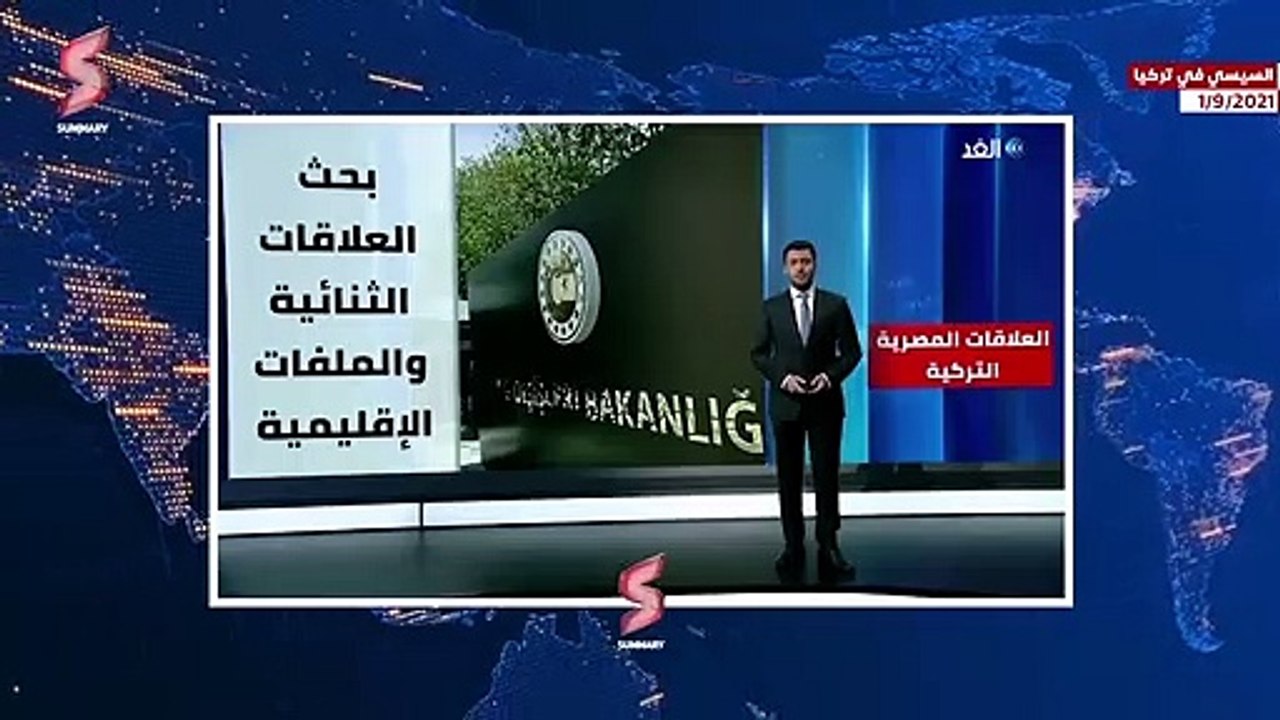 الاعلام الامريكي يكشف مفاجات في العلاقات المصرية التركية ولقاء السعودية و ايران - هل  سيذهب السيسي ؟