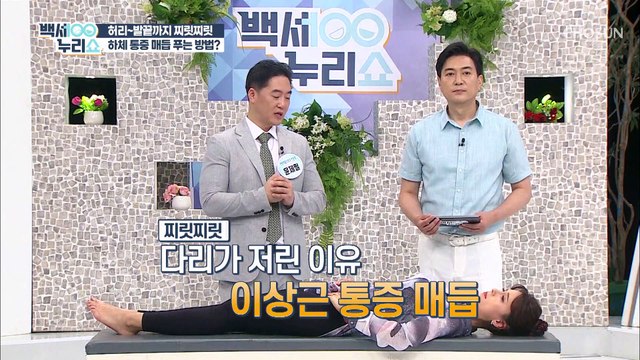 통증 bye~ 허리부터 골반 까지 시원한 ‘4자 다리 스트레칭’ TV CHOSUN 20210901 방송