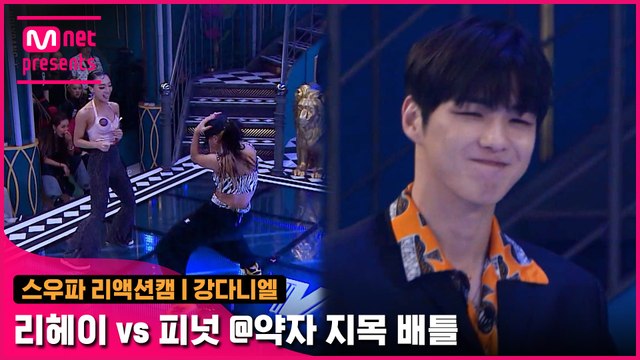 [2회/리액션캠] MC 강다니엘 | 코카N버터 리헤이 vs 라치카 피넛 @약자 지목 배틀