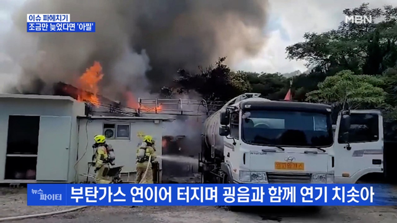 MBN 뉴스파이터-제주 LPG 차량 운전자 중상…"5분만 늦었어도 대형사고"