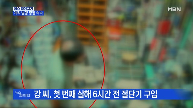 MBN 뉴스파이터-계획 범행 정황도 속속…살해 전 렌트카 타고 철물점갔다