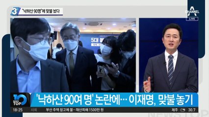 ‘낙하산 90명’에 맞불 놨다…이재명 “자격있는 사람 쓴 것”