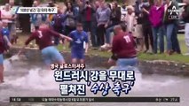 100년 넘긴 ‘강 위의 축구’