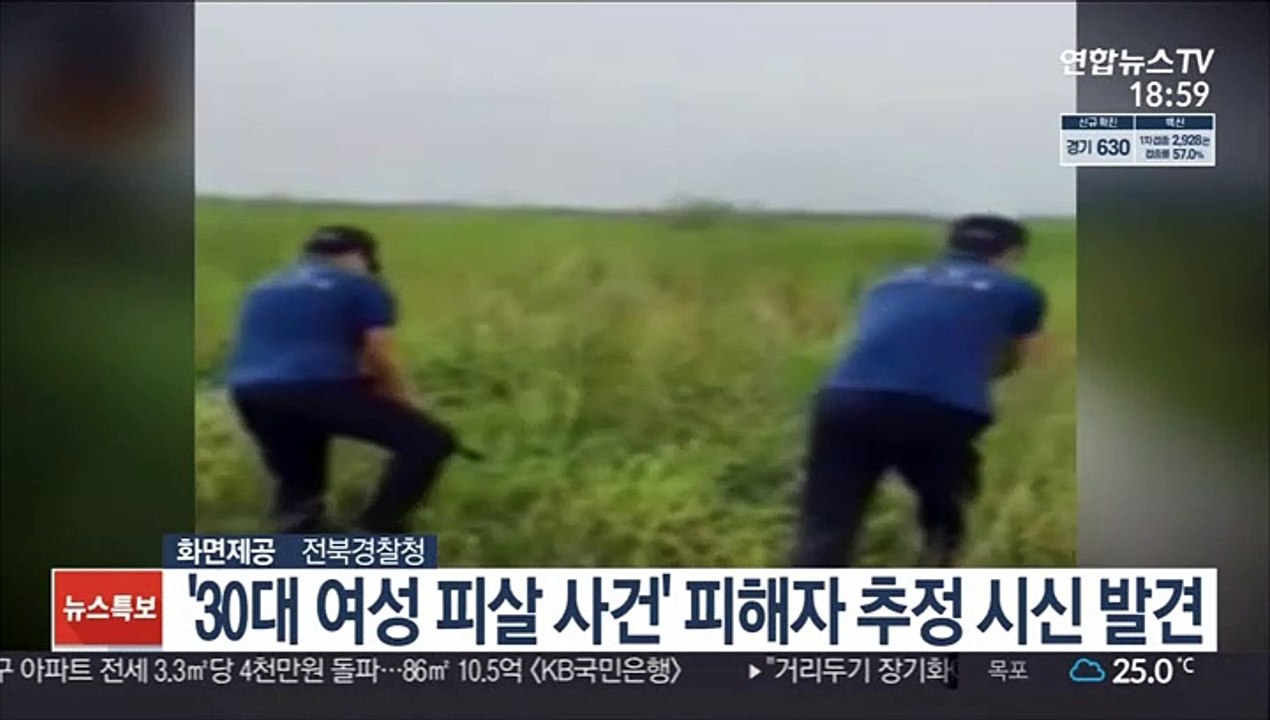'30대 여성 피살 사건' 피해자 추정 시신 영암호서 발견