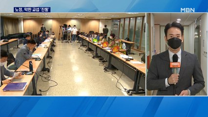 보건노조-복지부 마지막 교섭 진통…'의료 총파업' 현실화?